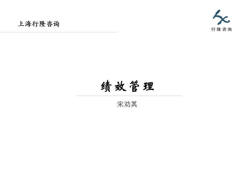 绩效管理2010二级.ppt_第1页