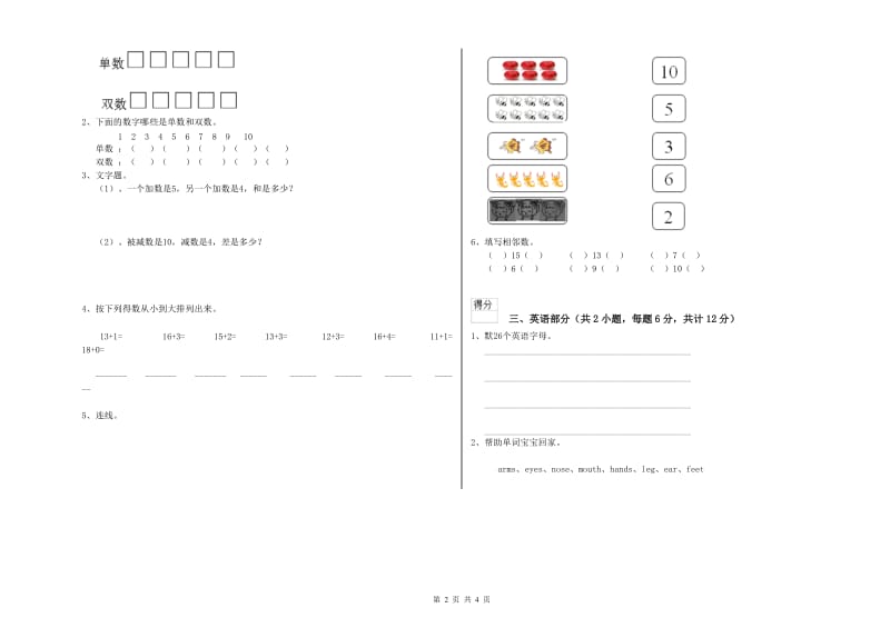 2020年重点幼儿园中班考前练习试卷B卷 附解析.doc_第2页