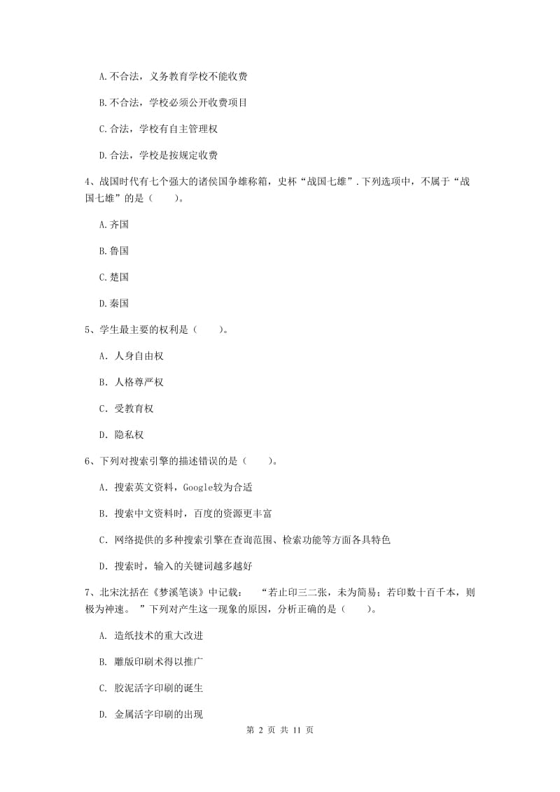 中学教师资格证考试《综合素质》模拟考试试卷C卷 附答案.doc_第2页