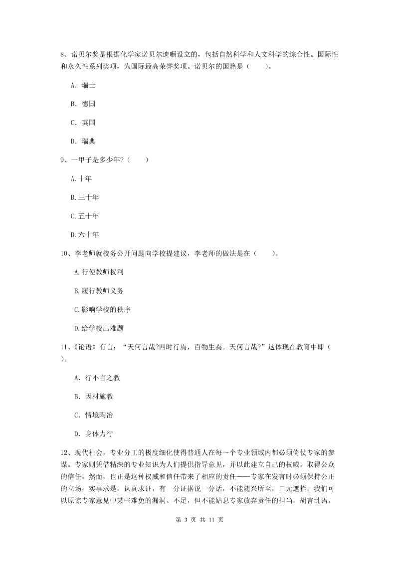 中学教师资格证考试《综合素质》模拟考试试卷C卷 附答案.doc_第3页