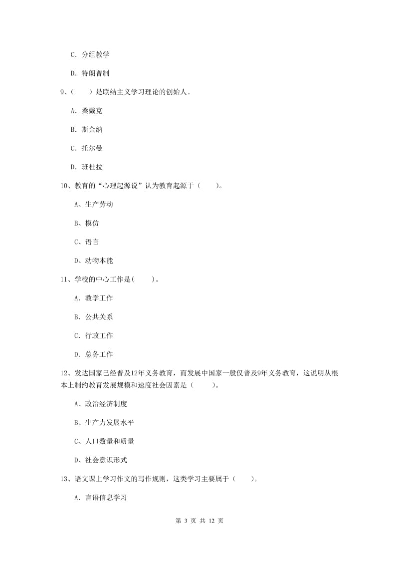 中学教师资格考试《教育知识与能力》全真模拟试题A卷 含答案.doc_第3页