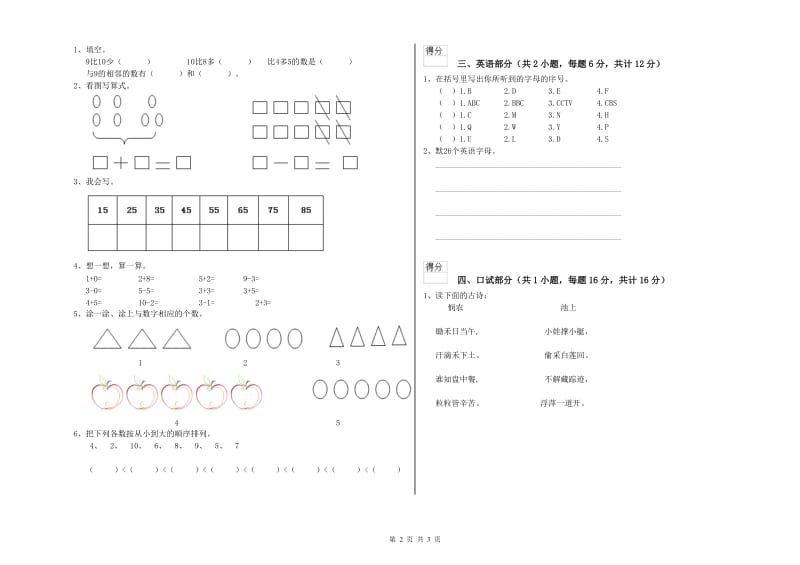 2020年重点幼儿园小班综合检测试卷D卷 附解析.doc_第2页