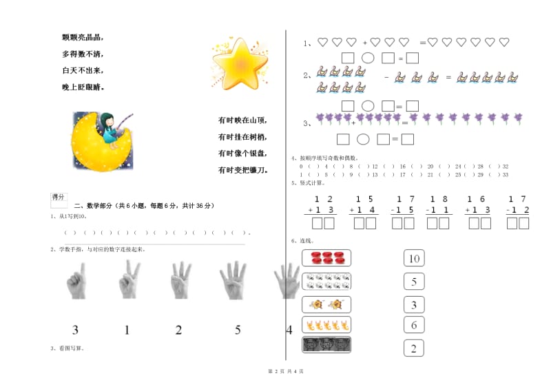 2020年重点幼儿园大班过关检测试卷C卷 附解析.doc_第2页