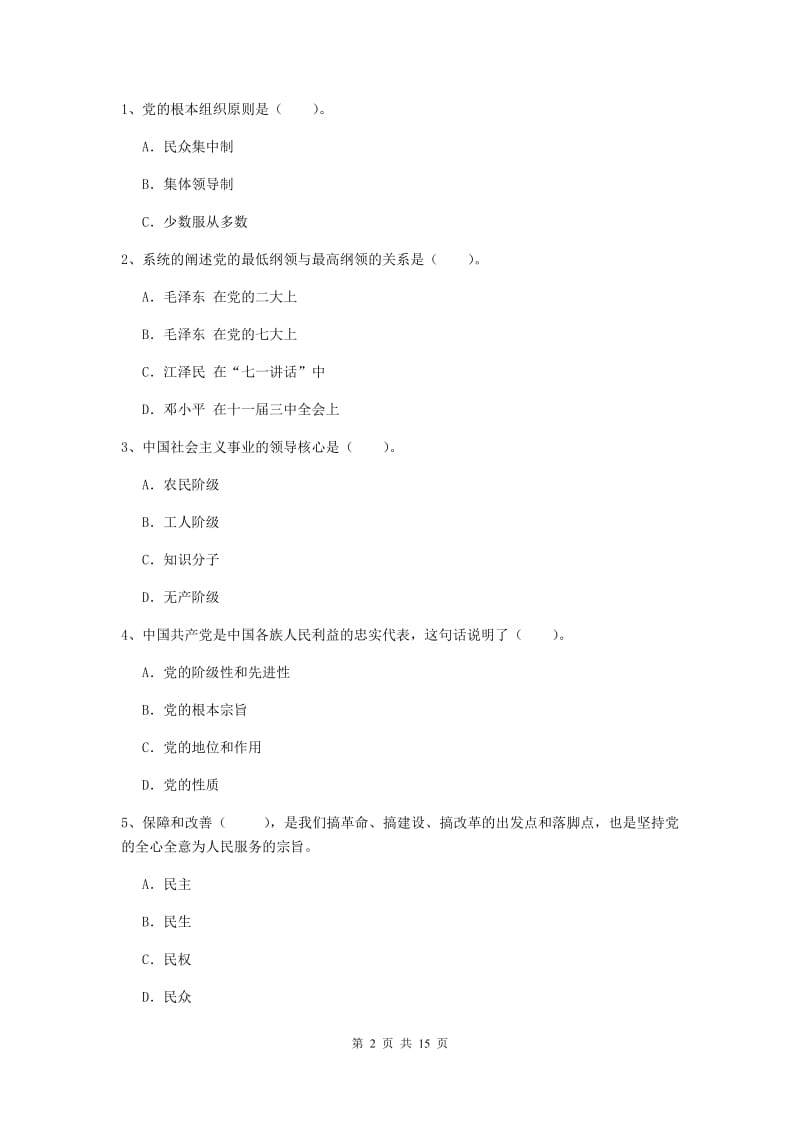 2020年化工学院党校考试试题C卷 附解析.doc_第2页