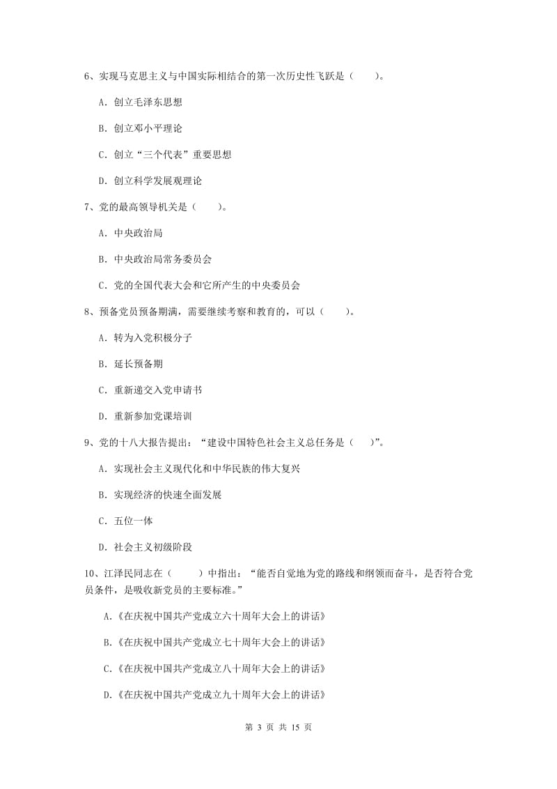 2020年化工学院党校考试试题C卷 附解析.doc_第3页