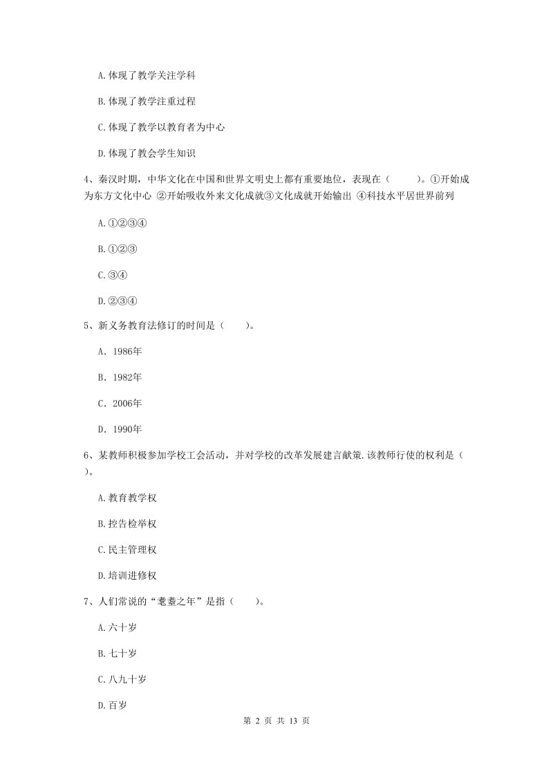 中学教师资格证考试《综合素质》押题练习试卷A卷 附解析.doc_第2页