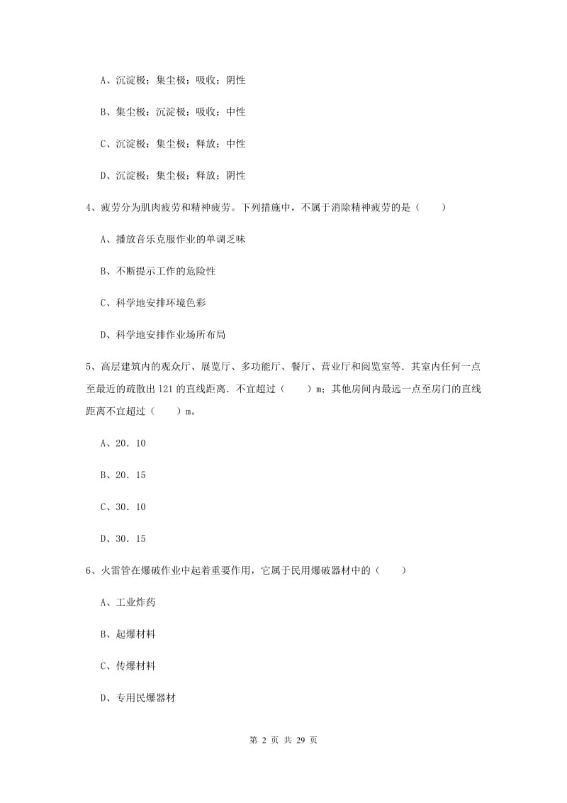 2020年注册安全工程师《安全生产技术》全真模拟试卷D卷 含答案.doc_第2页