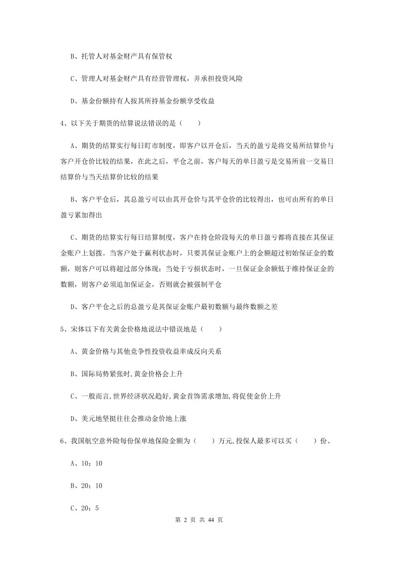 中级银行从业考试《个人理财》全真模拟考试试题D卷 附答案.doc_第2页