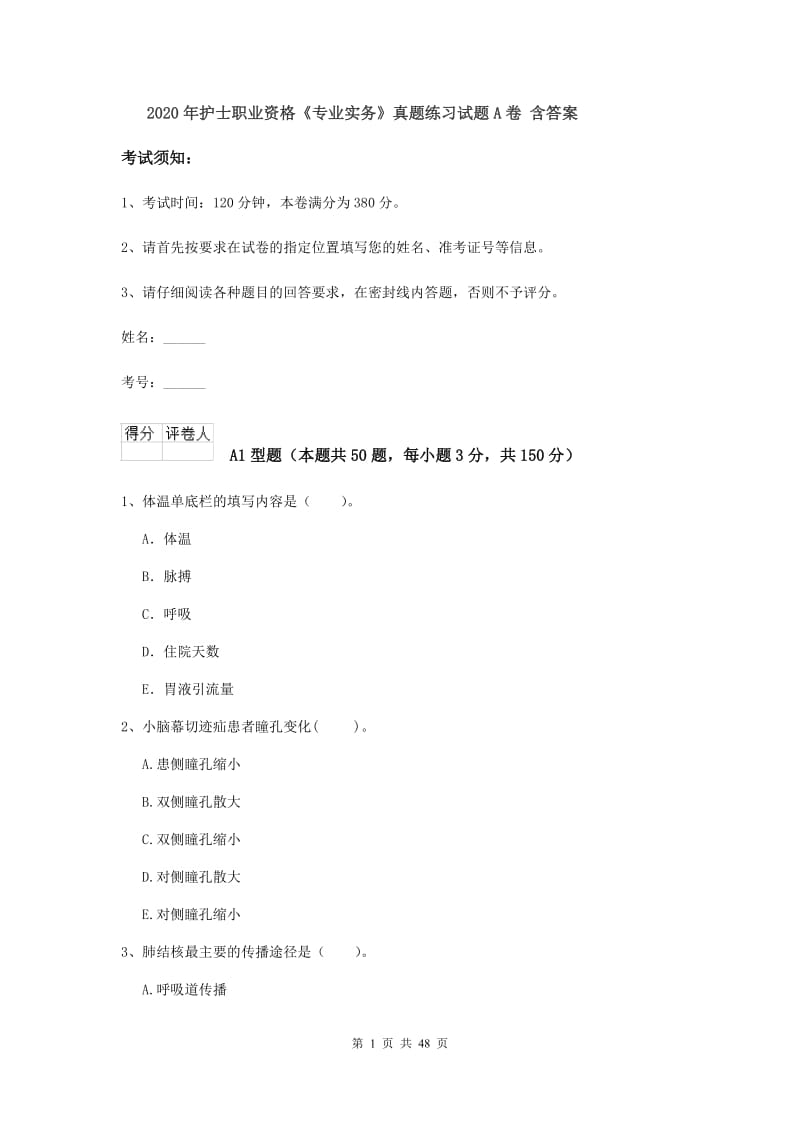 2020年护士职业资格《专业实务》真题练习试题A卷 含答案.doc_第1页