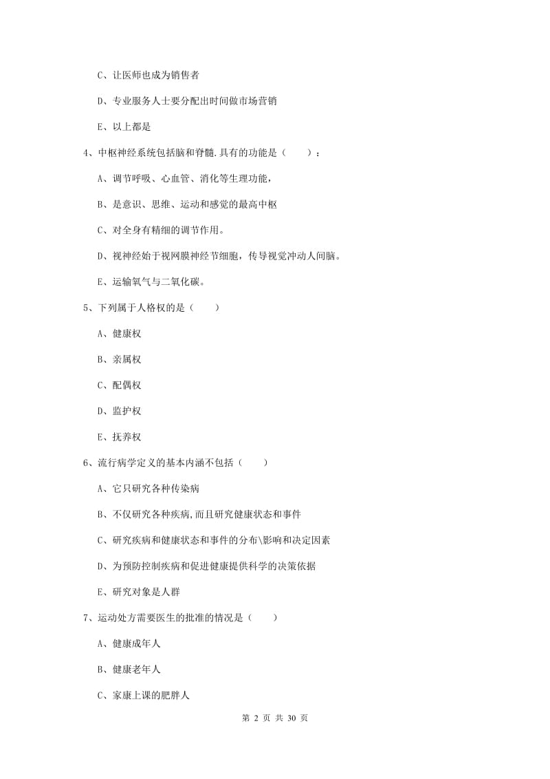 健康管理师三级《理论知识》过关练习试题.doc_第2页