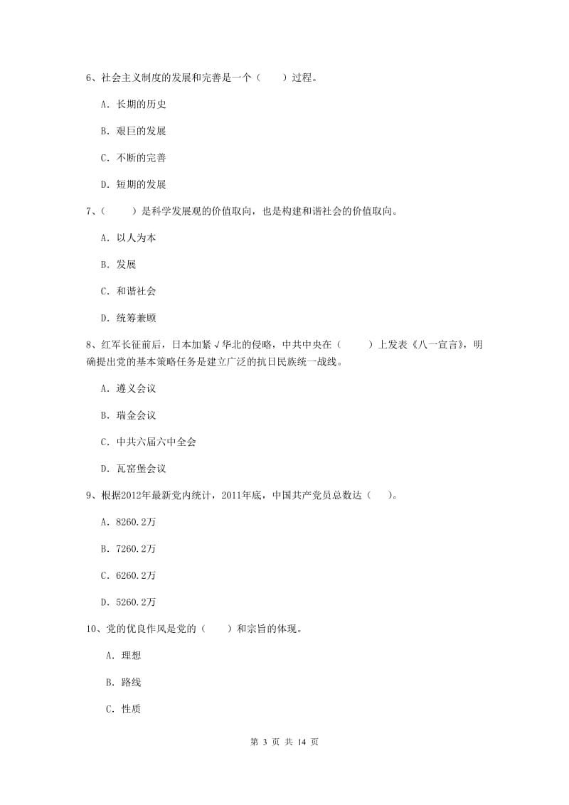 2020年机械工程学院党课结业考试试卷B卷 含答案.doc_第3页