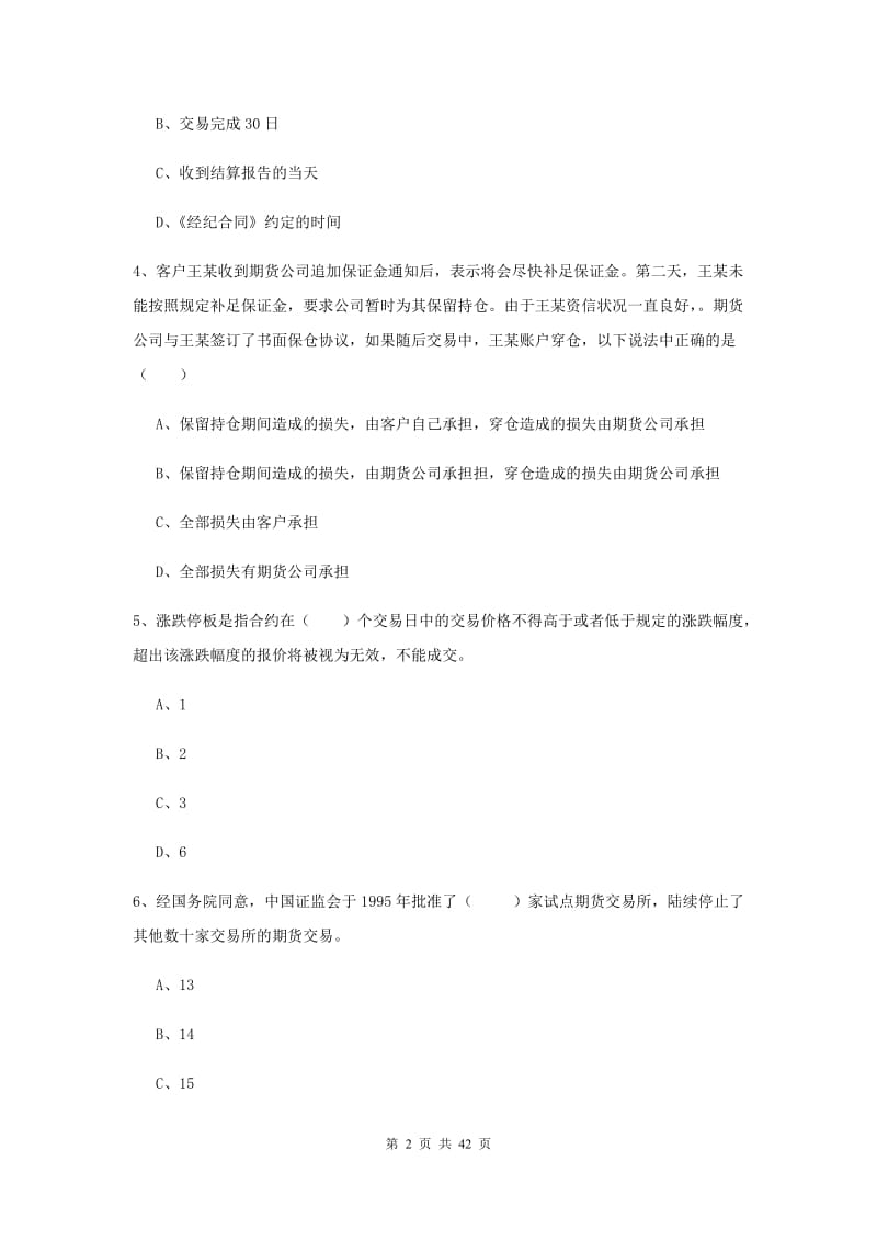 2020年期货从业资格证《期货基础知识》题库练习试卷D卷 附答案.doc_第2页