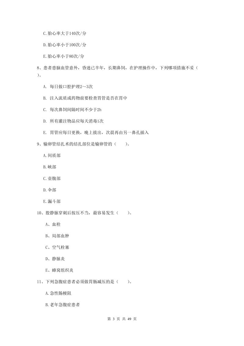 2020年护士职业资格证《实践能力》全真模拟试题D卷 含答案.doc_第3页