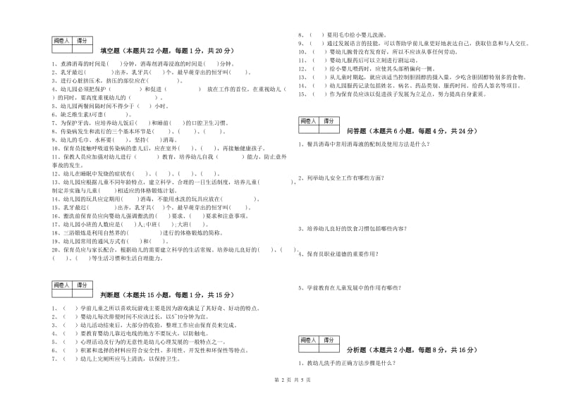 2020年四级保育员(中级工)自我检测试卷A卷 附答案.doc_第2页