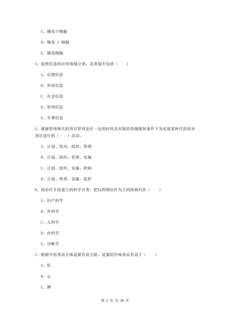 健康管理师三级《理论知识》押题练习试卷 附答案.doc_第2页