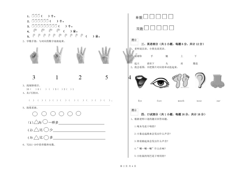 2020年重点幼儿园学前班强化训练试题B卷 附解析.doc_第2页