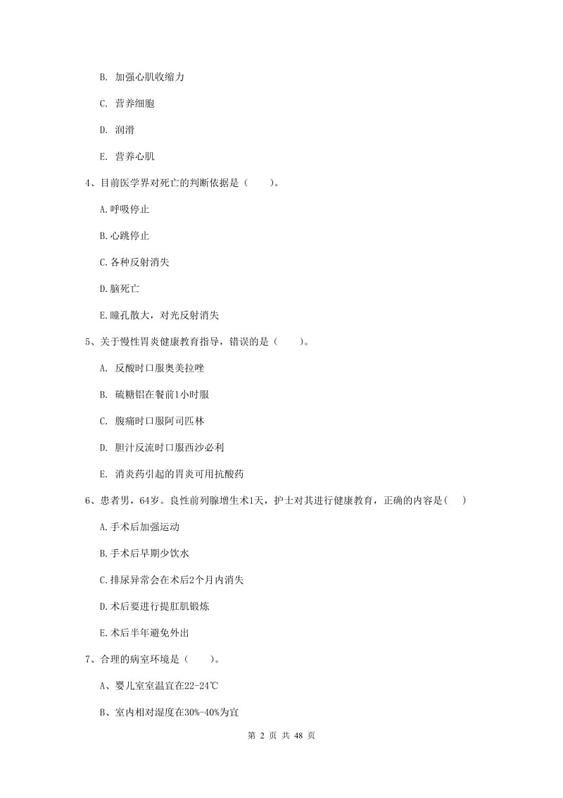 2020年护士职业资格考试《实践能力》考前练习试题.doc_第2页