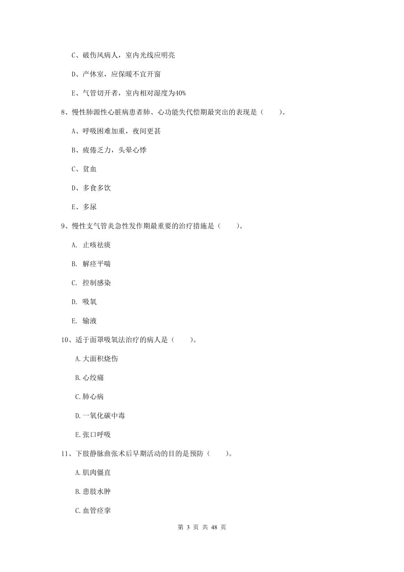 2020年护士职业资格考试《实践能力》考前练习试题.doc_第3页