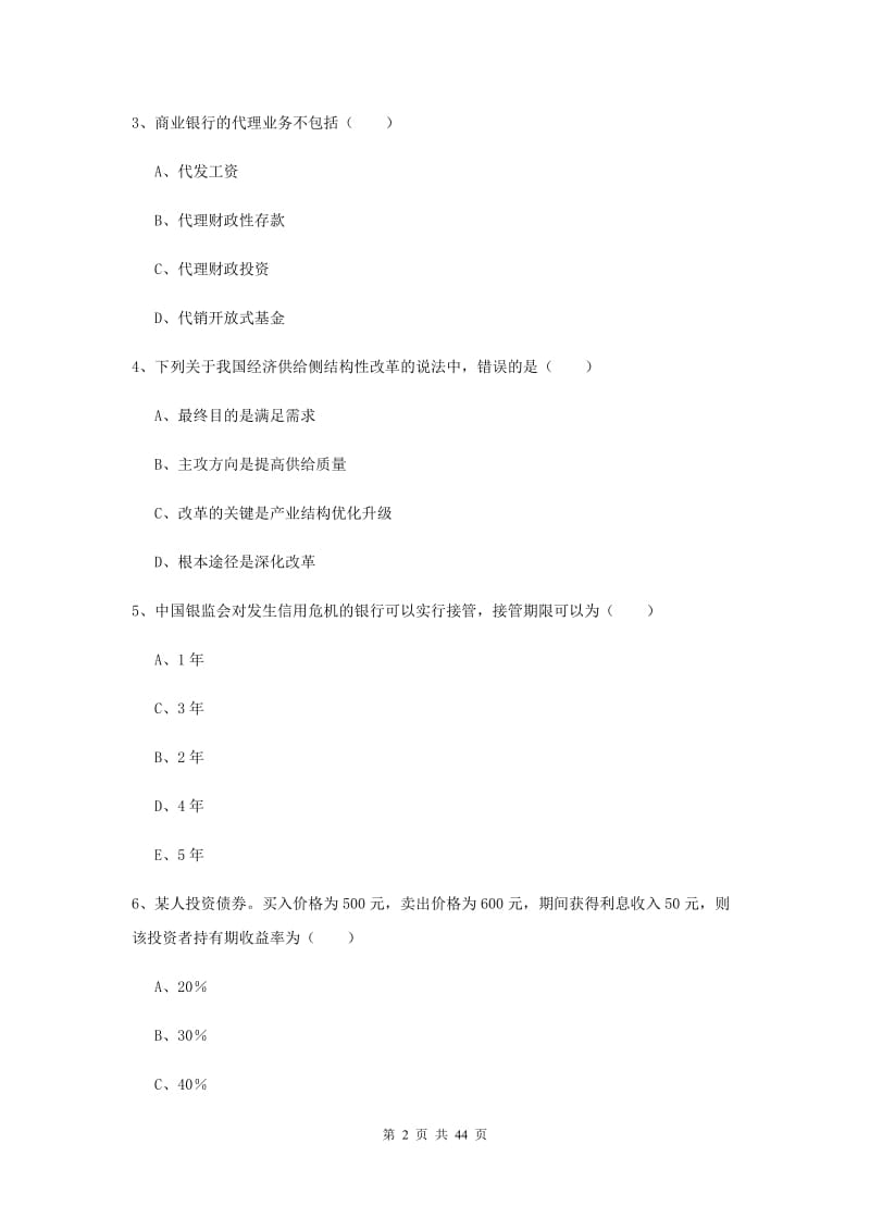 中级银行从业证考试《银行管理》过关练习试卷A卷 附答案.doc_第2页