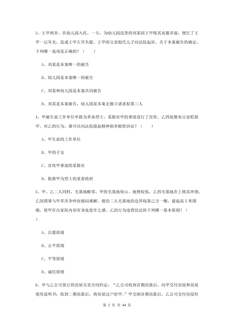 2020年司法考试（试卷三）真题练习试题D卷 附解析.doc_第2页