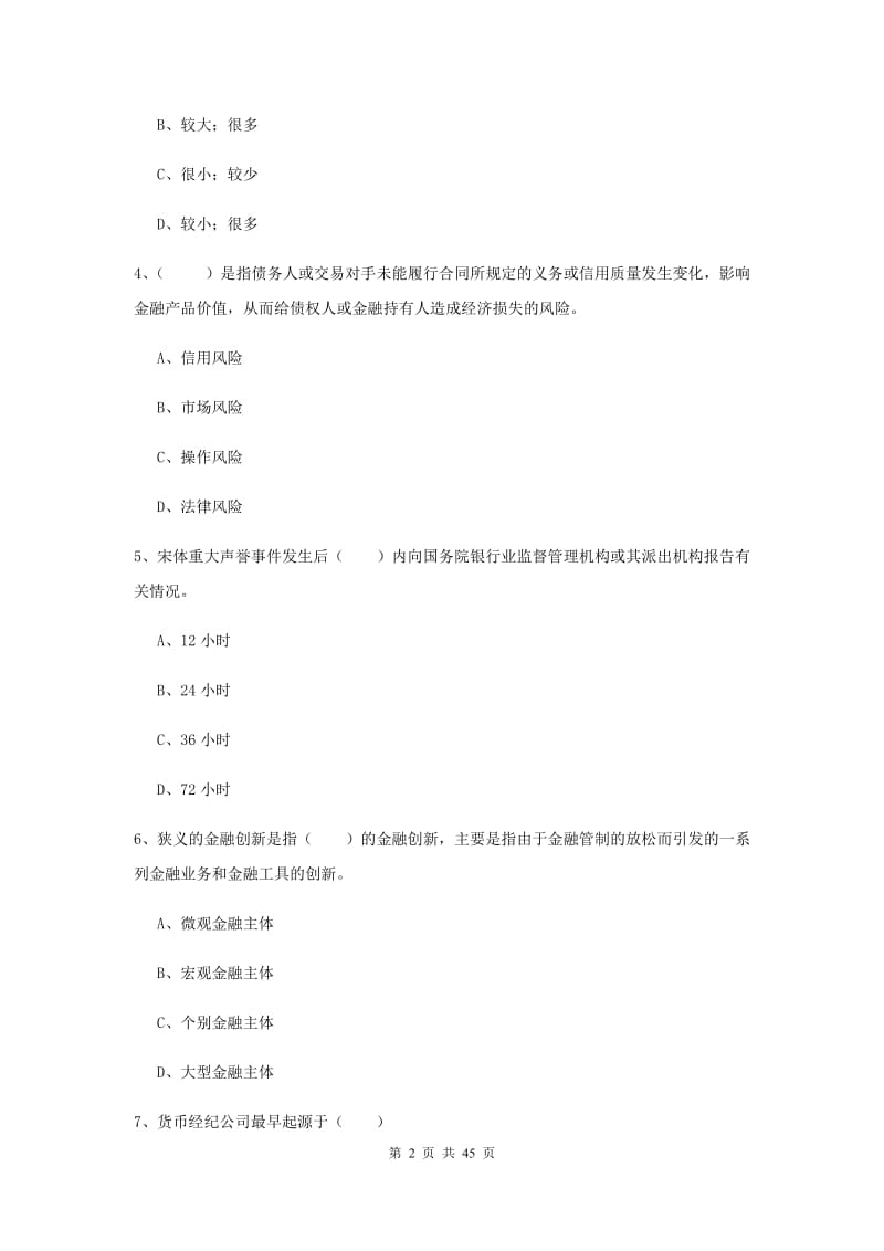 中级银行从业考试《银行管理》押题练习试题B卷 含答案.doc_第2页