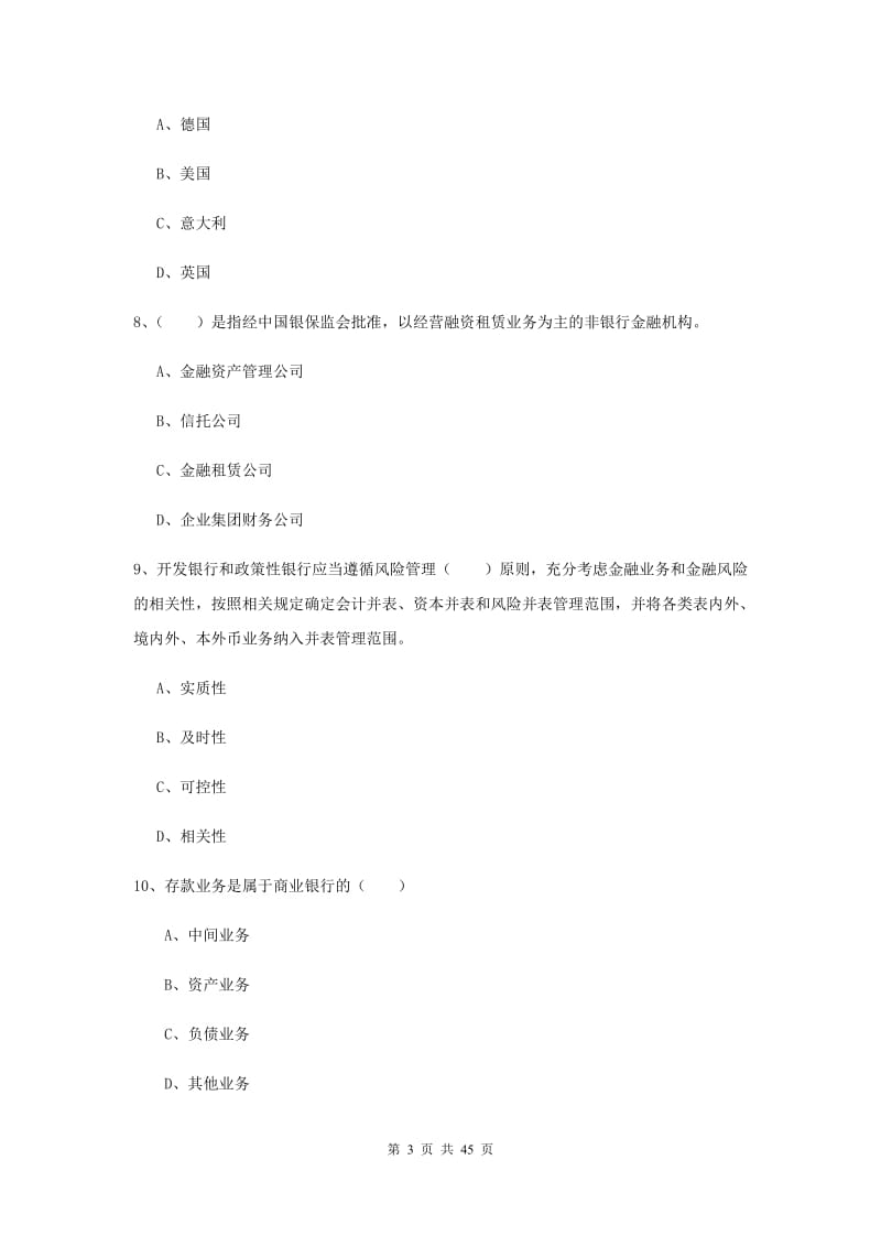 中级银行从业考试《银行管理》押题练习试题B卷 含答案.doc_第3页