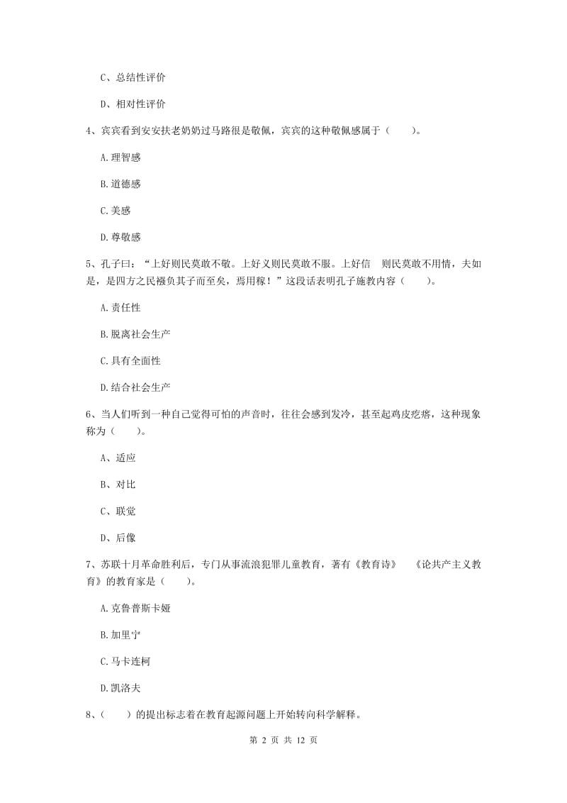 中学教师资格考试《教育知识与能力》模拟试题B卷 附答案.doc_第2页