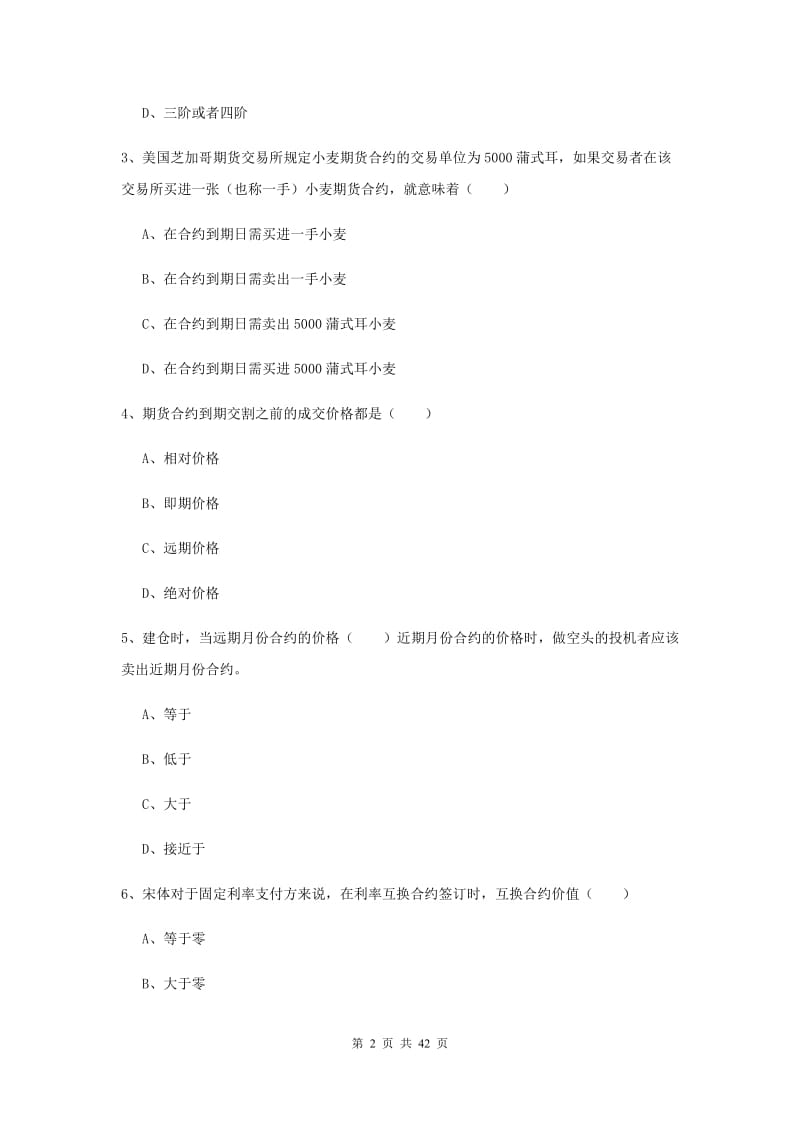 2020年期货从业资格考试《期货投资分析》题库检测试卷C卷 附答案.doc_第2页