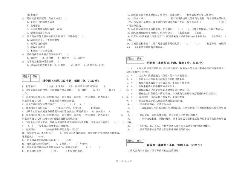 2020年四级保育员(中级工)自我检测试题D卷 含答案.doc_第2页