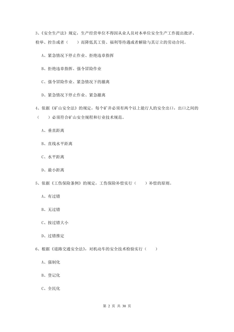 2020年注册安全工程师《安全生产法及相关法律知识》自我检测试题D卷.doc_第2页