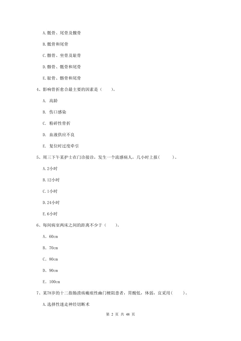 2020年护士职业资格证考试《专业实务》真题练习试题C卷 附答案.doc_第2页