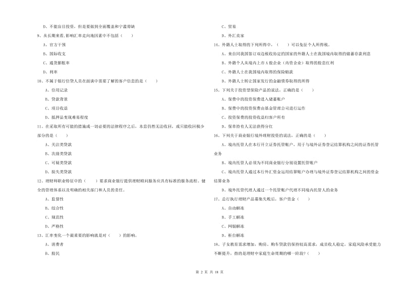 中级银行从业资格证《个人理财》题库综合试题 附答案.doc_第2页