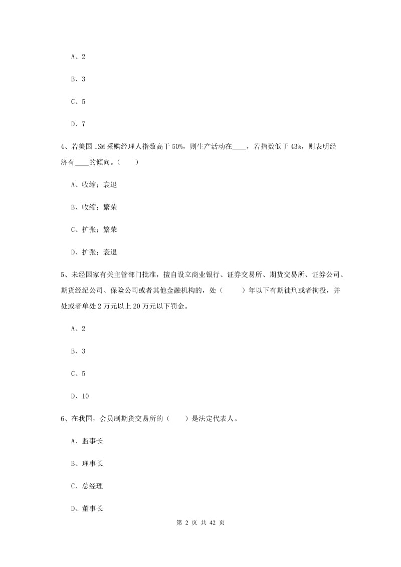 2020年期货从业资格《期货法律法规》提升训练试题 附解析.doc_第2页