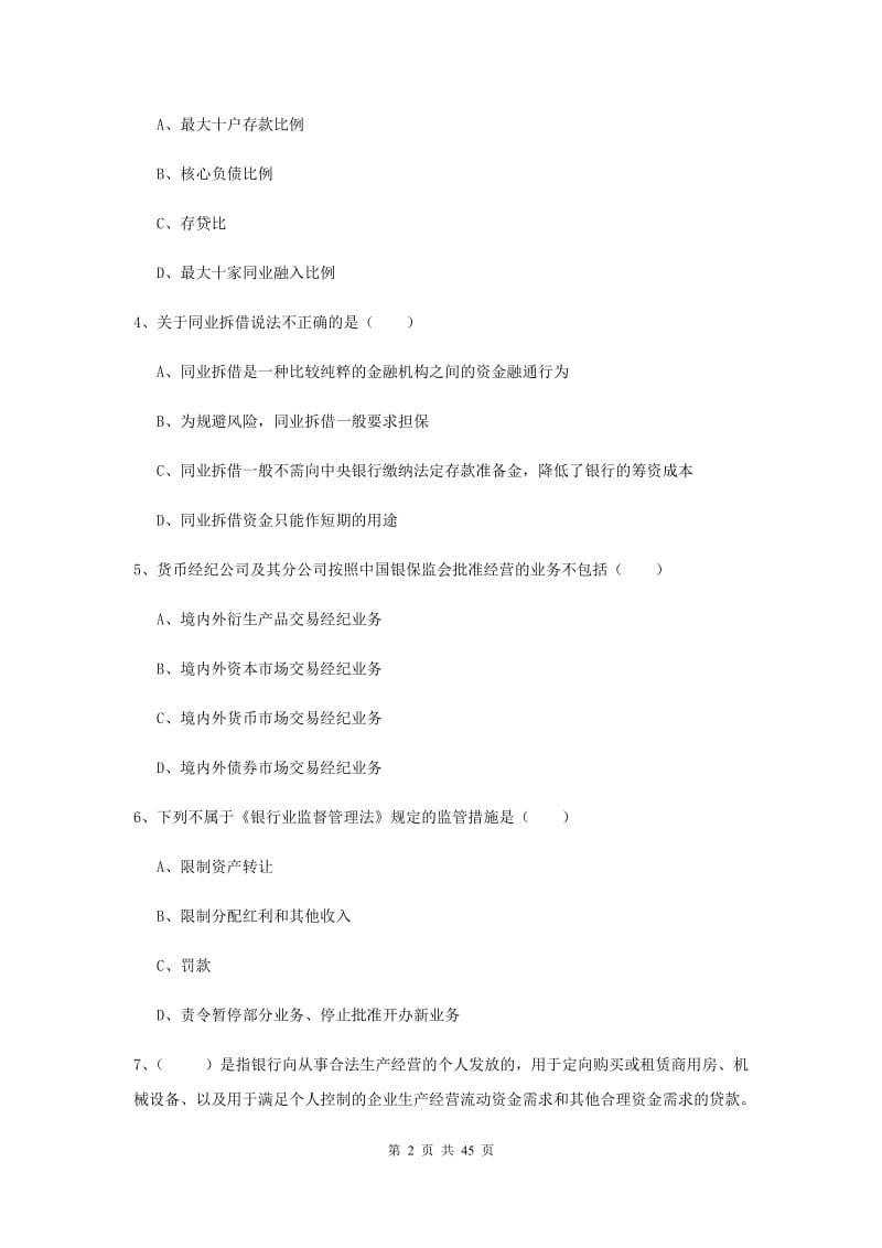 中级银行从业资格证《银行管理》押题练习试卷A卷 附答案.doc_第2页