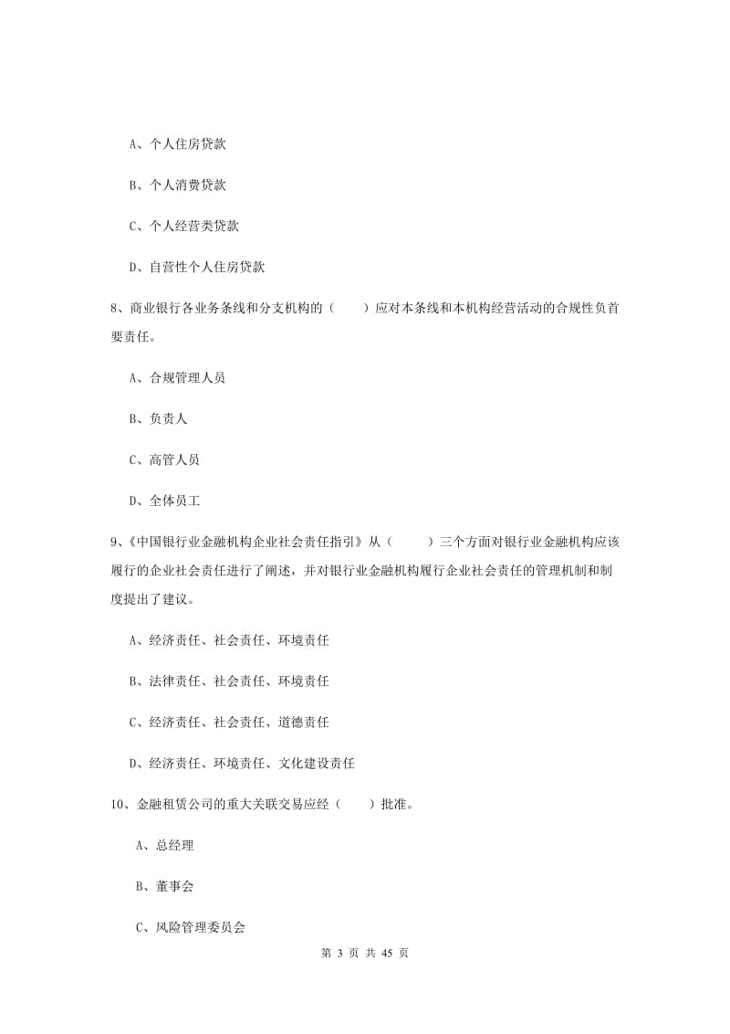 中级银行从业资格证《银行管理》押题练习试卷A卷 附答案.doc_第3页