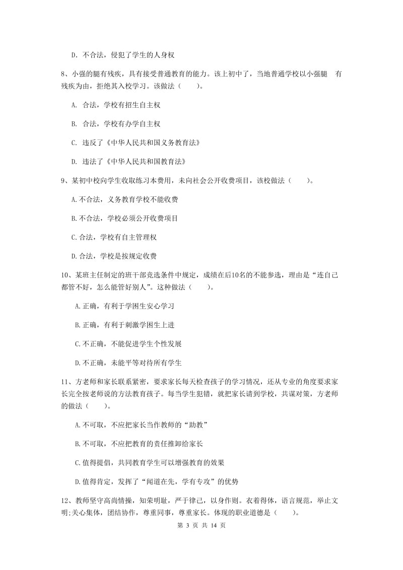 中学教师资格考试《综合素质》每日一练试题B卷 附解析.doc_第3页