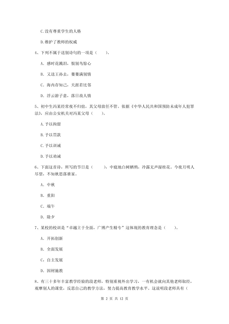 中学教师资格考试《综合素质》模拟考试试卷A卷 附答案.doc_第2页