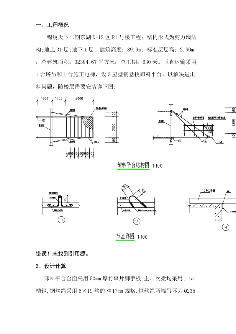 型钢卸料平台施工组织设计方案_第1页