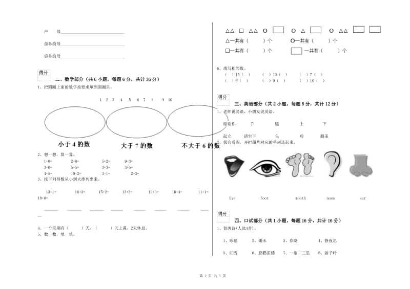 2020年重点幼儿园中班全真模拟考试试卷D卷 含答案.doc_第2页