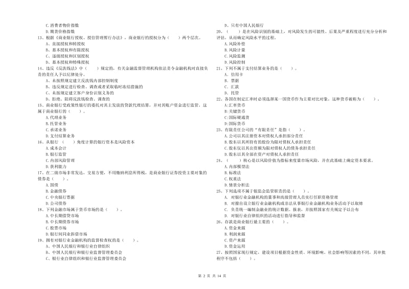 中级银行从业资格《银行业法律法规与综合能力》考前练习试题A卷 附答案.doc_第2页