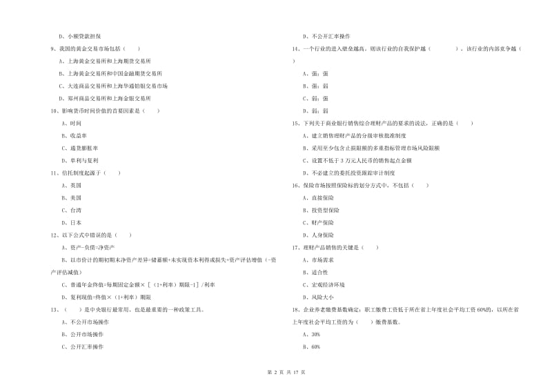 初级银行从业考试《个人理财》题库检测试卷A卷 附解析.doc_第2页