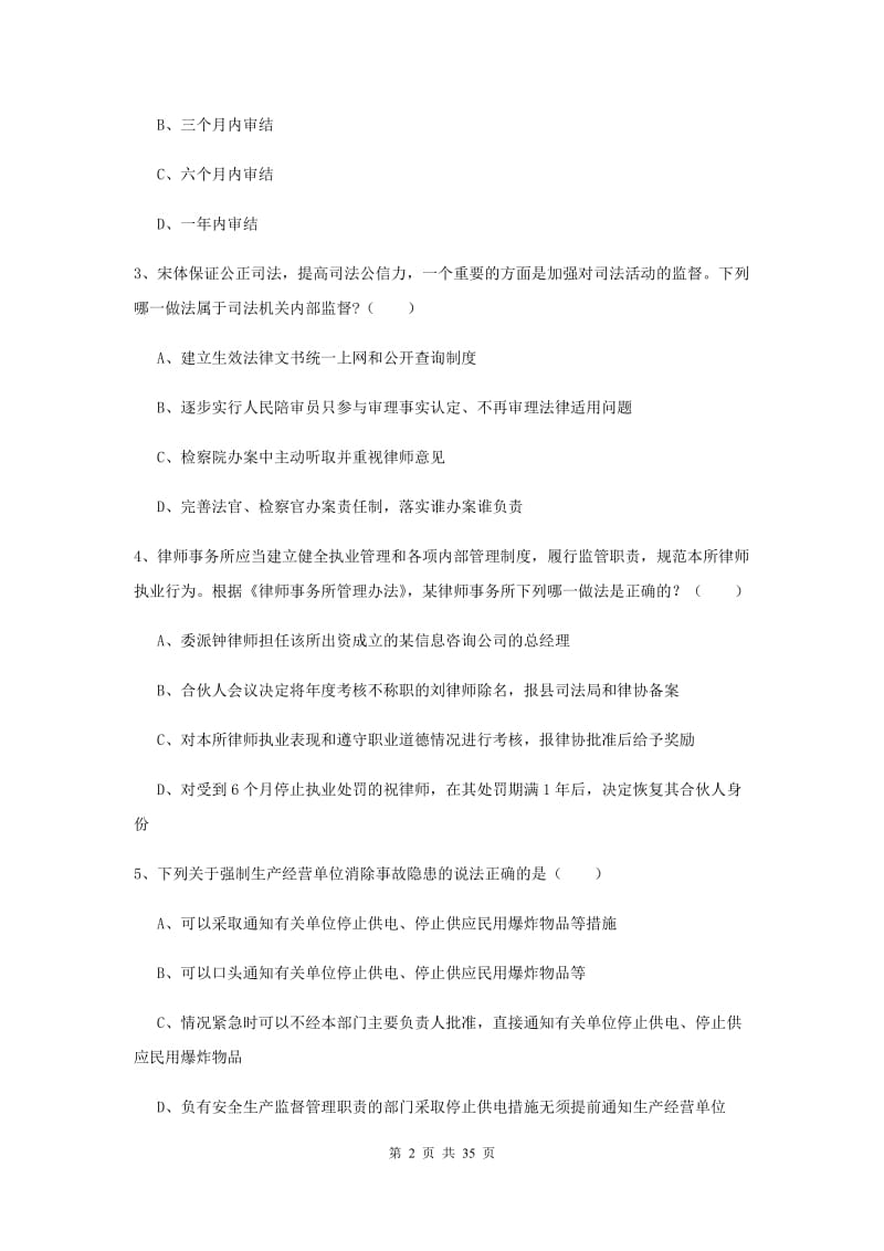 2020年国家司法考试（试卷一）题库练习试卷C卷 附解析.doc_第2页