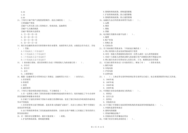 中级银行从业资格证《银行业法律法规与综合能力》模拟考试试题B卷.doc_第2页