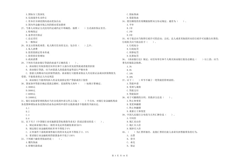 中级银行从业资格证《银行业法律法规与综合能力》模拟考试试题B卷.doc_第3页