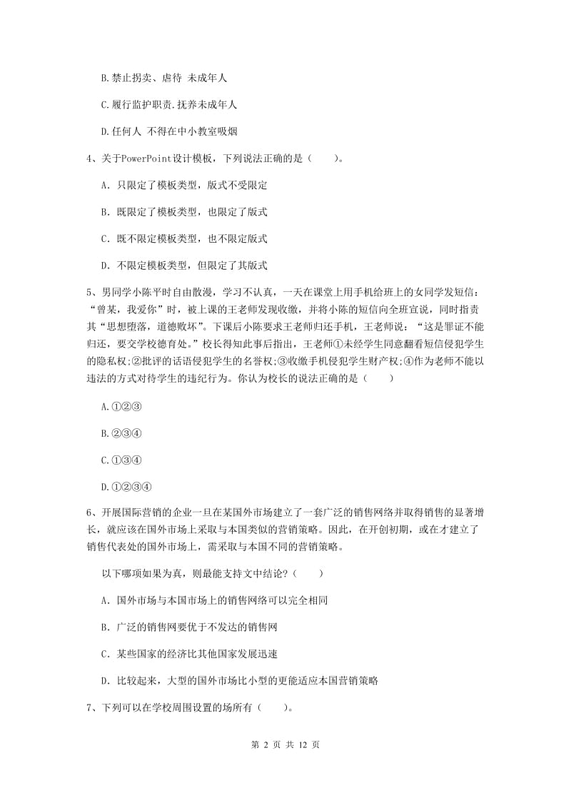 中学教师资格证《综合素质》模拟考试试题D卷 含答案.doc_第2页