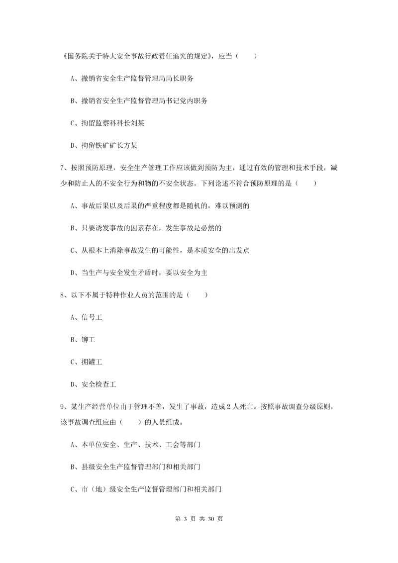 2020年注册安全工程师考试《安全生产法及相关法律知识》每日一练试卷B卷.doc_第3页