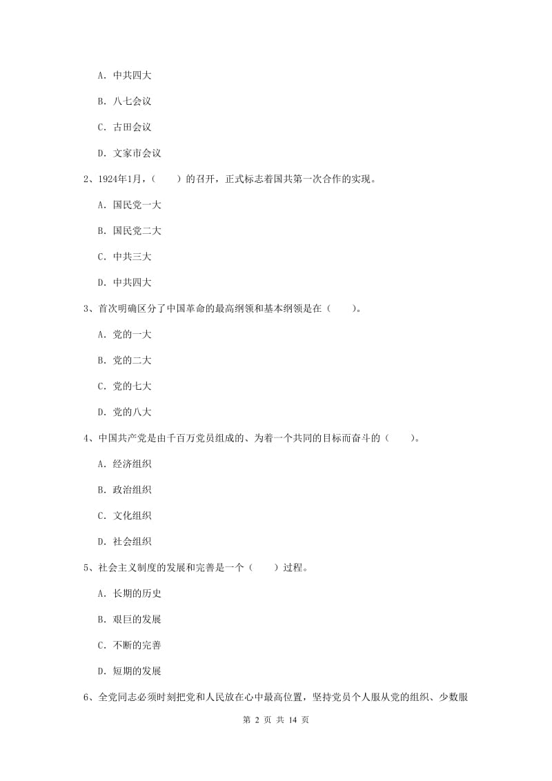 2020年建筑学院党课毕业考试试卷D卷 附答案.doc_第2页