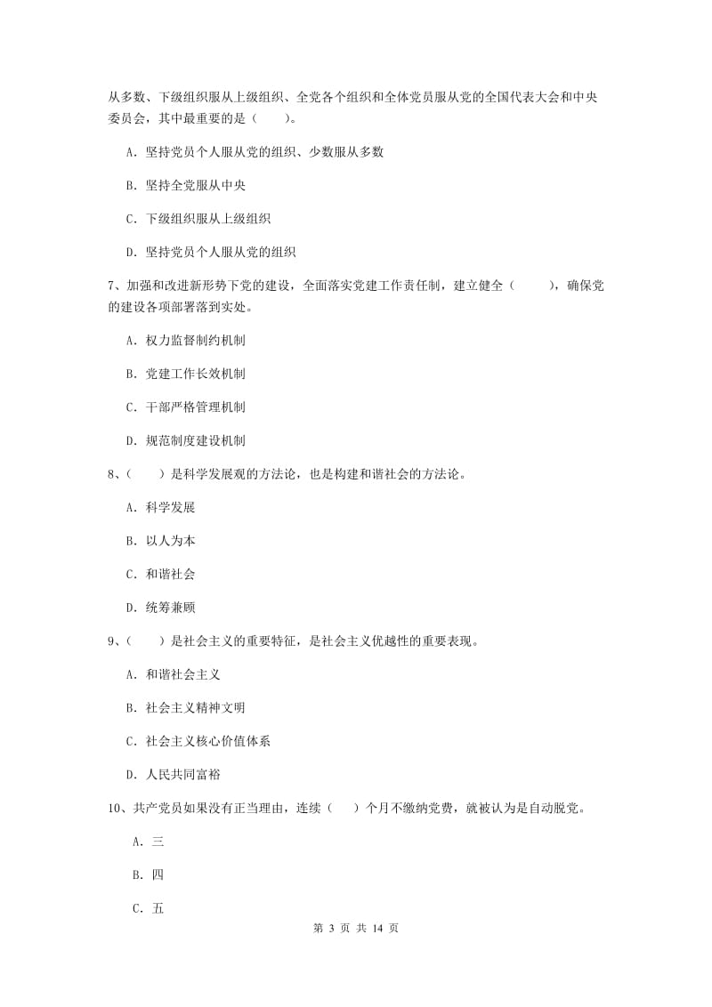 2020年建筑学院党课毕业考试试卷D卷 附答案.doc_第3页