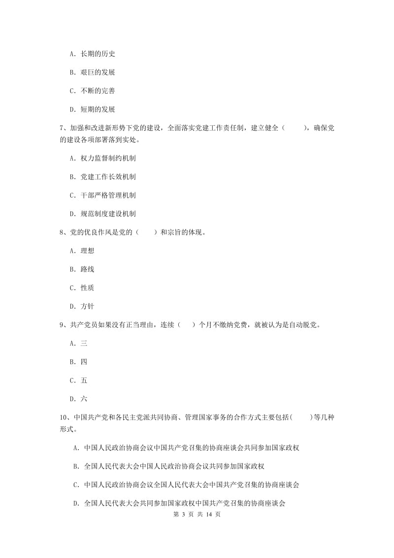 2020年材料科学与工程学院党课结业考试试题D卷 附解析.doc_第3页