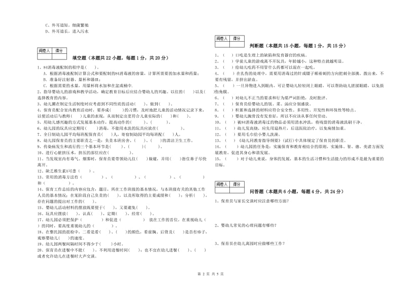 2020年四级保育员(中级工)提升训练试卷B卷 含答案.doc_第2页